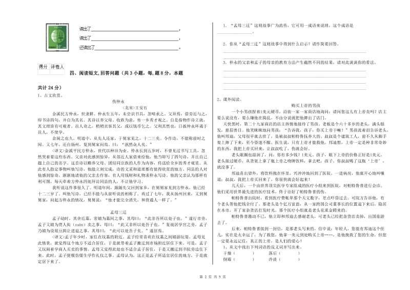 实验小学六年级语文下学期综合练习试题 新人教版（含答案）.doc_第2页