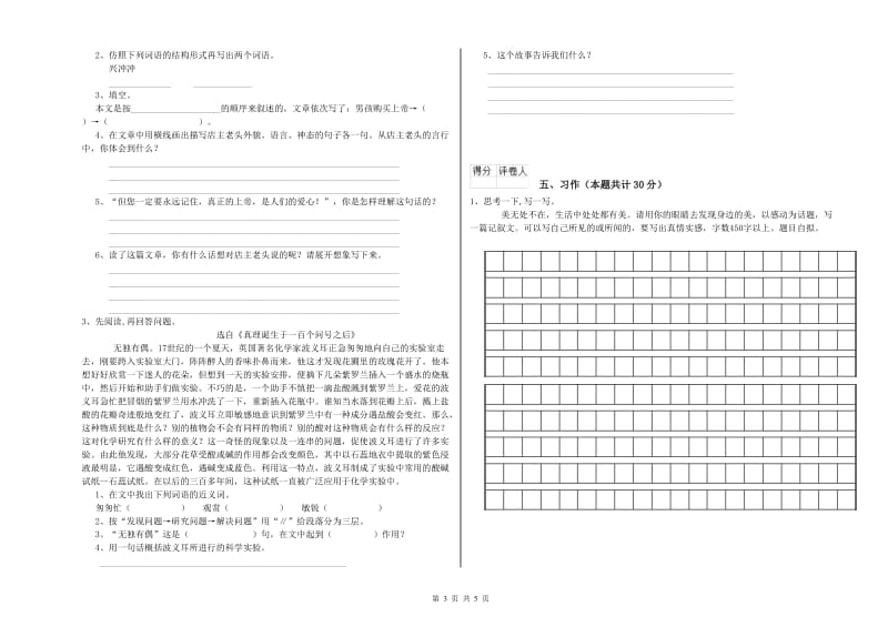 实验小学六年级语文下学期综合练习试题 新人教版（含答案）.doc_第3页