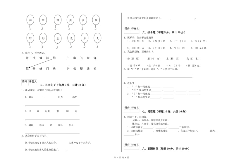 广州市实验小学一年级语文下学期综合检测试题 附答案.doc_第2页