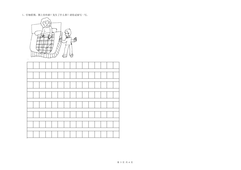 广州市实验小学一年级语文下学期综合检测试题 附答案.doc_第3页