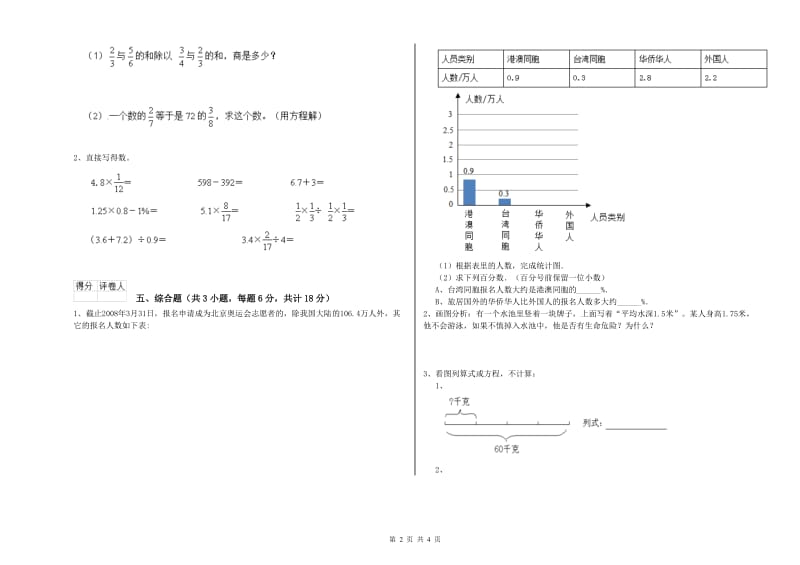 山西省2020年小升初数学强化训练试卷B卷 附答案.doc_第2页