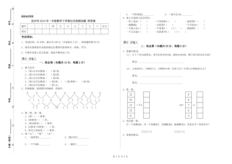 抚州市2019年一年级数学下学期过关检测试题 附答案.doc_第1页