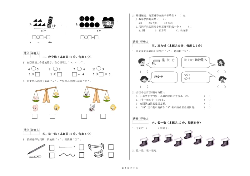 抚州市2019年一年级数学下学期过关检测试题 附答案.doc_第2页