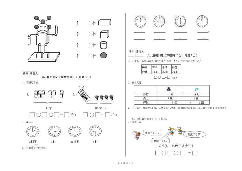 抚州市2019年一年级数学下学期过关检测试题 附答案.doc_第3页