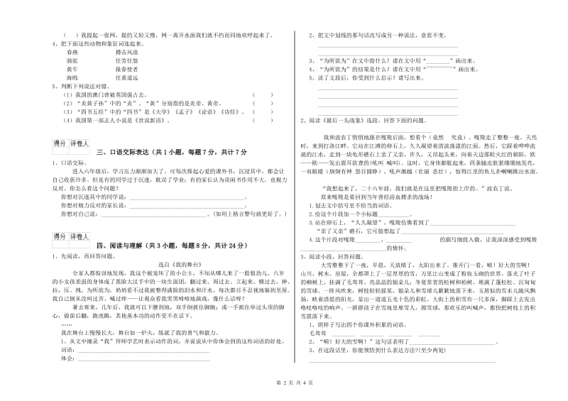 山东省重点小学小升初语文自我检测试卷A卷 附解析.doc_第2页