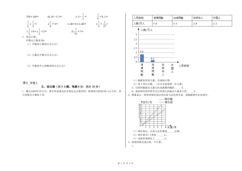 实验小学小升初数学强化训练试题B卷 豫教版（含答案）.doc_第2页