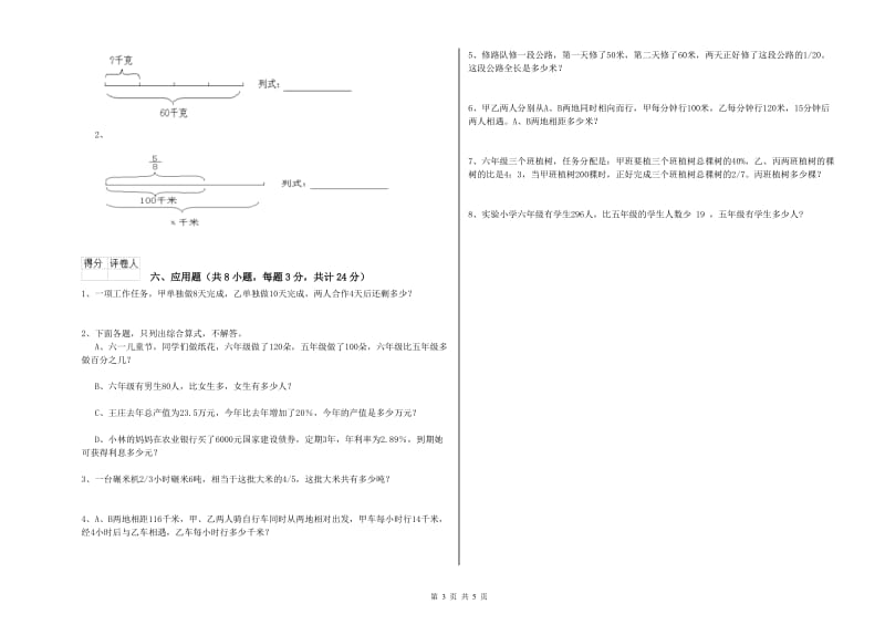 实验小学小升初数学强化训练试题B卷 豫教版（含答案）.doc_第3页