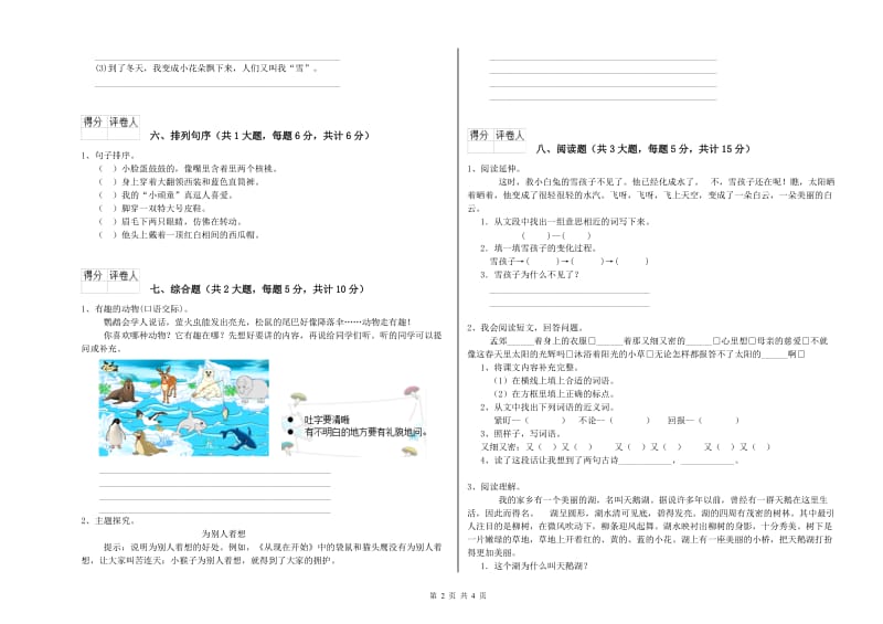 山东省2019年二年级语文【上册】考前检测试卷 含答案.doc_第2页