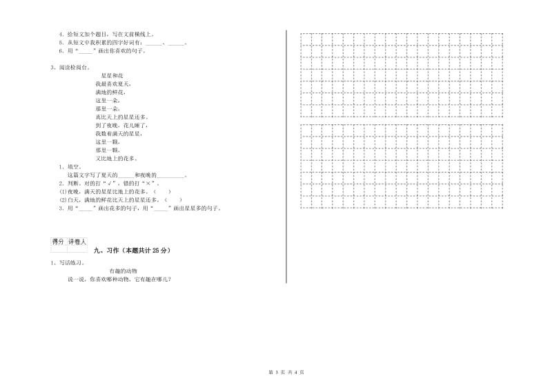 山东省2020年二年级语文【上册】综合检测试卷 含答案.doc_第3页