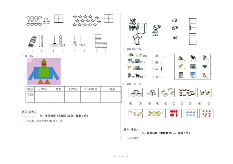 毕节市2019年一年级数学上学期开学检测试卷 附答案.doc_第3页