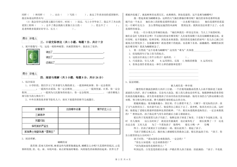 广安市重点小学小升初语文每日一练试卷 附答案.doc_第2页