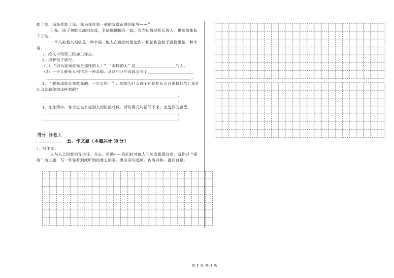 广安市重点小学小升初语文每日一练试卷 附答案.doc_第3页