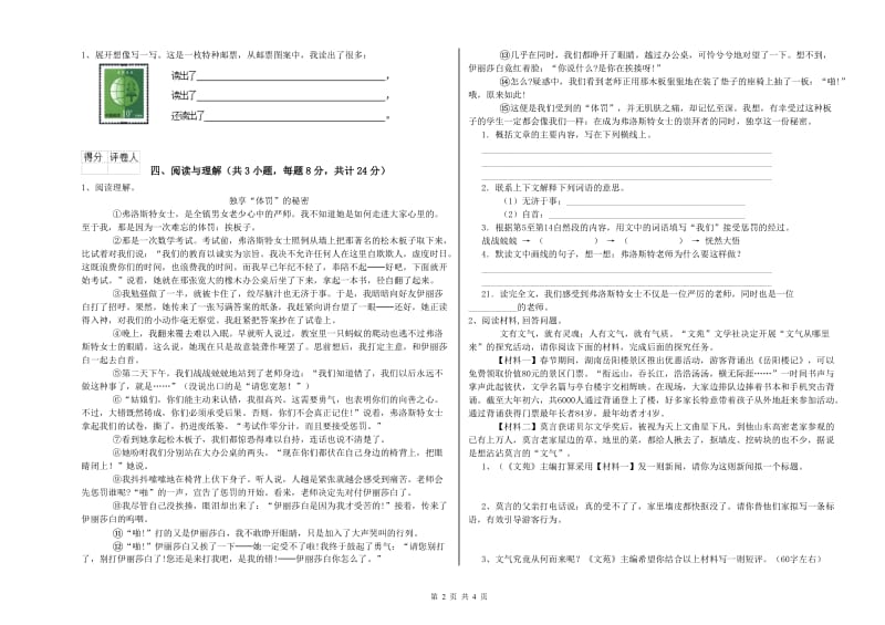 惠州市重点小学小升初语文提升训练试题 含答案.doc_第2页