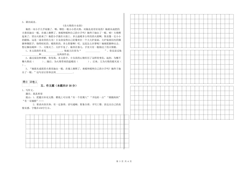 惠州市重点小学小升初语文提升训练试题 含答案.doc_第3页