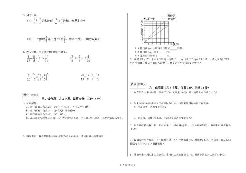 广西2020年小升初数学自我检测试卷B卷 含答案.doc_第2页