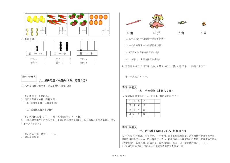 汕尾市2020年一年级数学上学期期末考试试题 附答案.doc_第3页