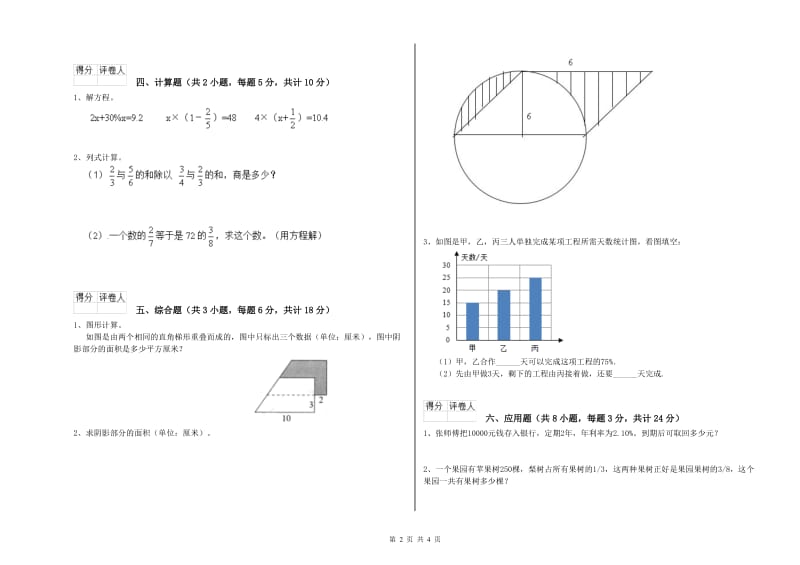 实验小学小升初数学综合练习试题D卷 江苏版（附答案）.doc_第2页