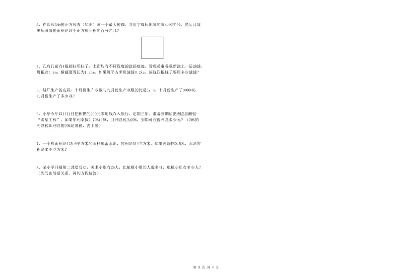 实验小学小升初数学综合练习试题D卷 江苏版（附答案）.doc_第3页