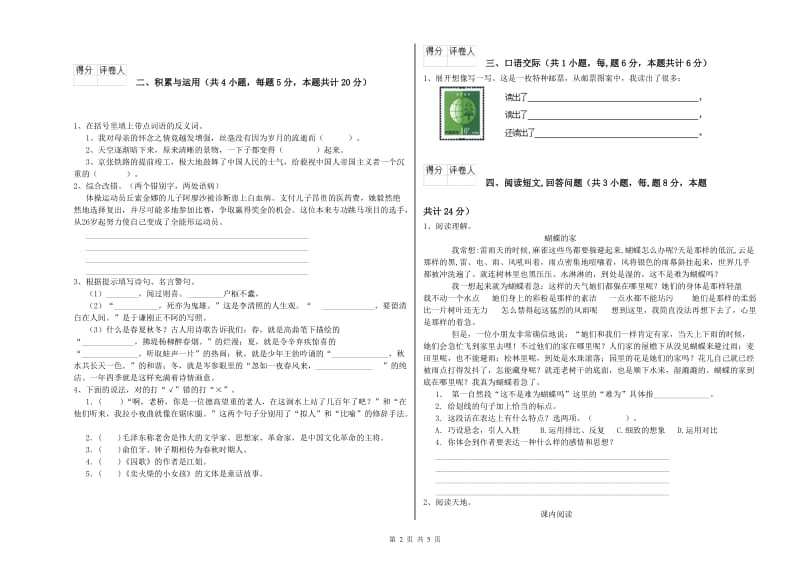 实验小学六年级语文【下册】开学检测试题 湘教版（附答案）.doc_第2页