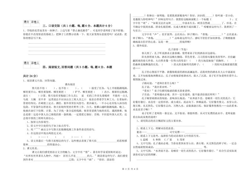 德阳市实验小学六年级语文【上册】考前练习试题 含答案.doc_第2页