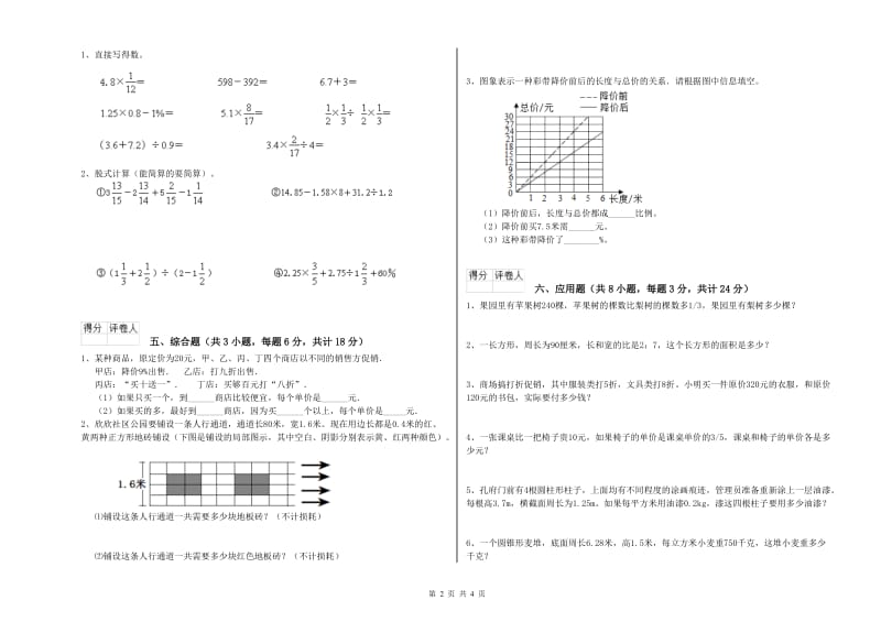 广东省2020年小升初数学全真模拟考试试题D卷 附答案.doc_第2页