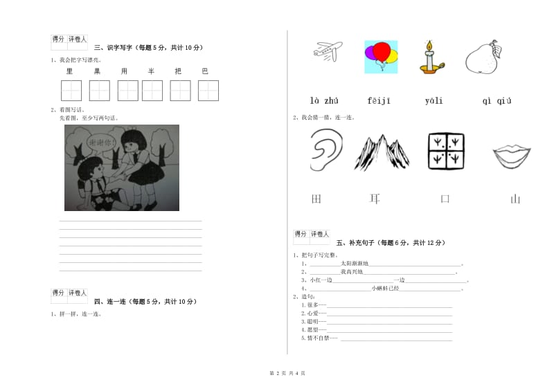 广元市实验小学一年级语文【下册】期中考试试卷 附答案.doc_第2页