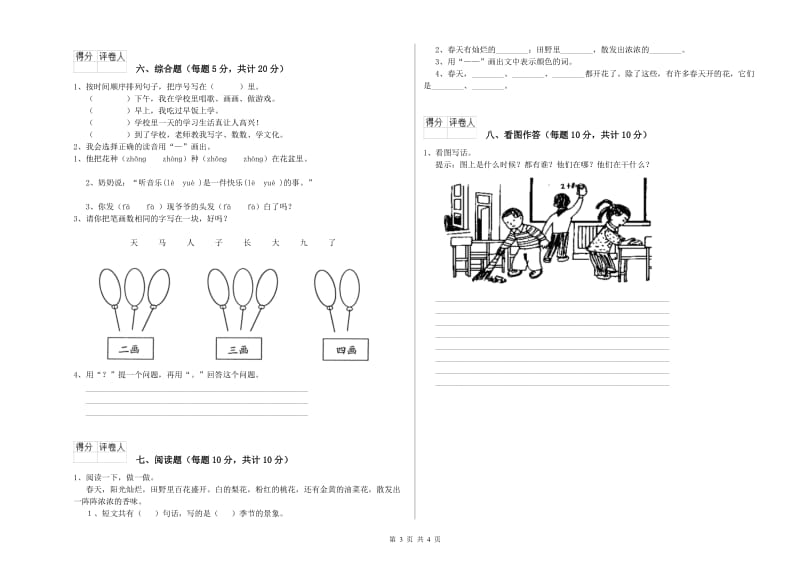 广元市实验小学一年级语文【下册】期中考试试卷 附答案.doc_第3页