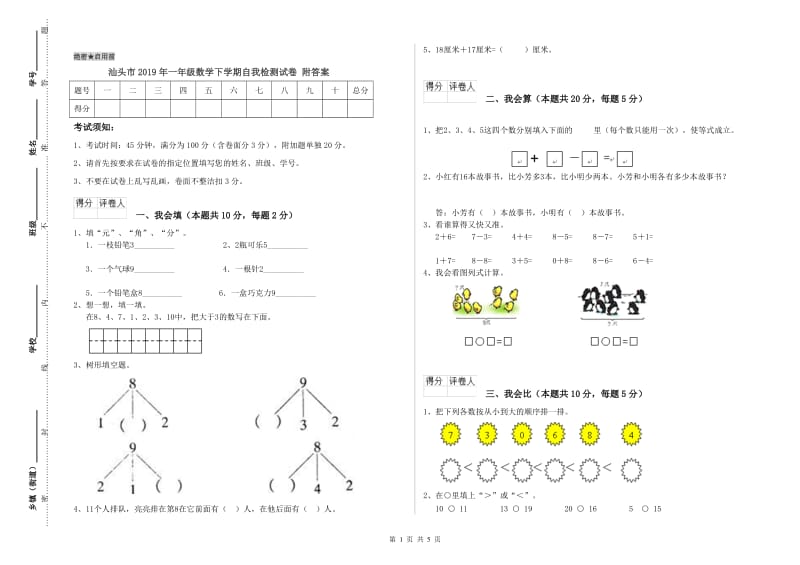 汕头市2019年一年级数学下学期自我检测试卷 附答案.doc_第1页