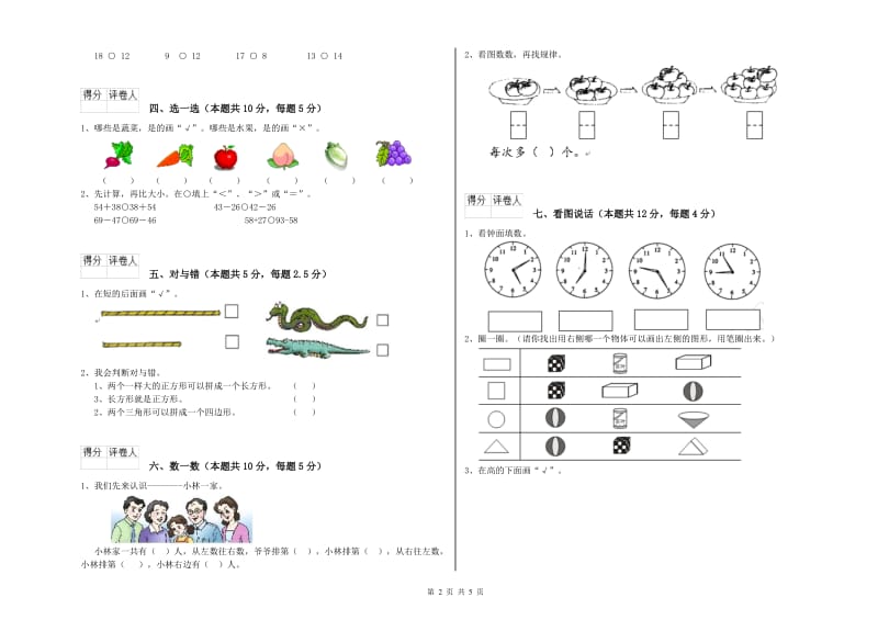 汕头市2019年一年级数学下学期自我检测试卷 附答案.doc_第2页