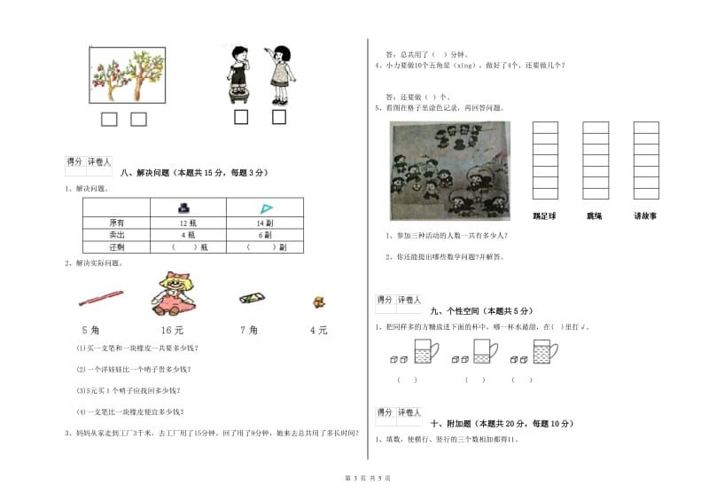 汕头市2019年一年级数学下学期自我检测试卷 附答案.doc_第3页