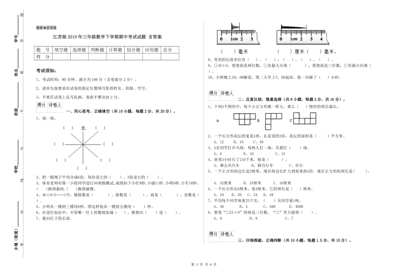 江苏版2019年三年级数学下学期期中考试试题 含答案.doc_第1页