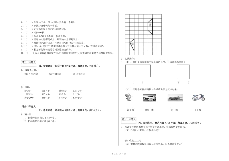 江苏版2019年三年级数学下学期期中考试试题 含答案.doc_第2页