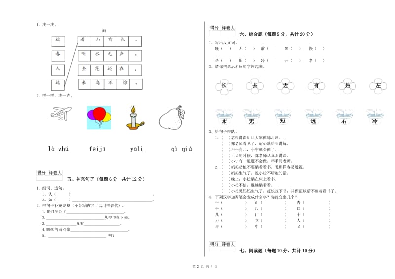 昆明市实验小学一年级语文【上册】开学检测试题 附答案.doc_第2页