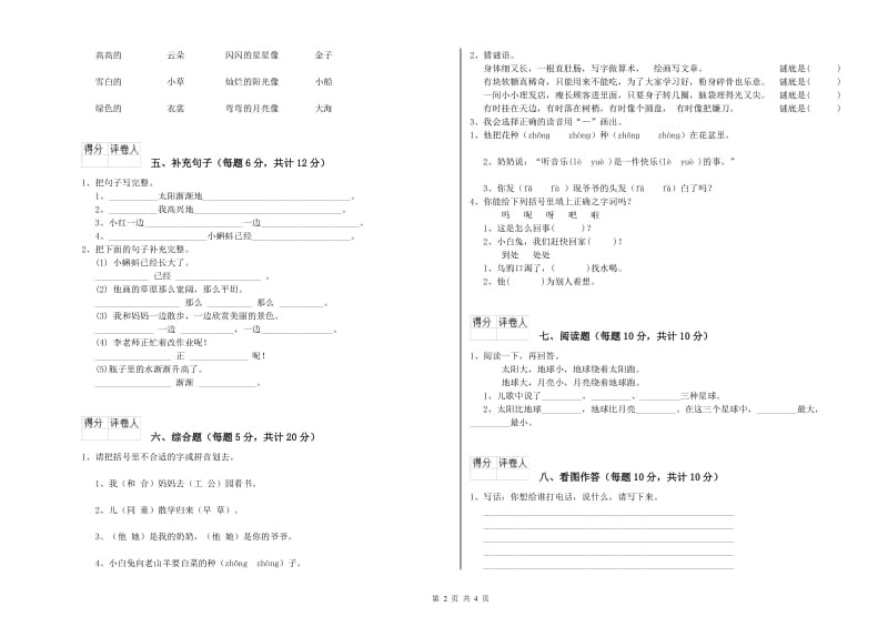 柳州市实验小学一年级语文下学期每周一练试卷 附答案.doc_第2页