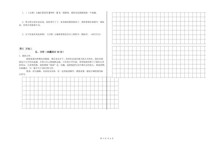 实验小学六年级语文下学期考前检测试卷 上海教育版（附答案）.doc_第3页