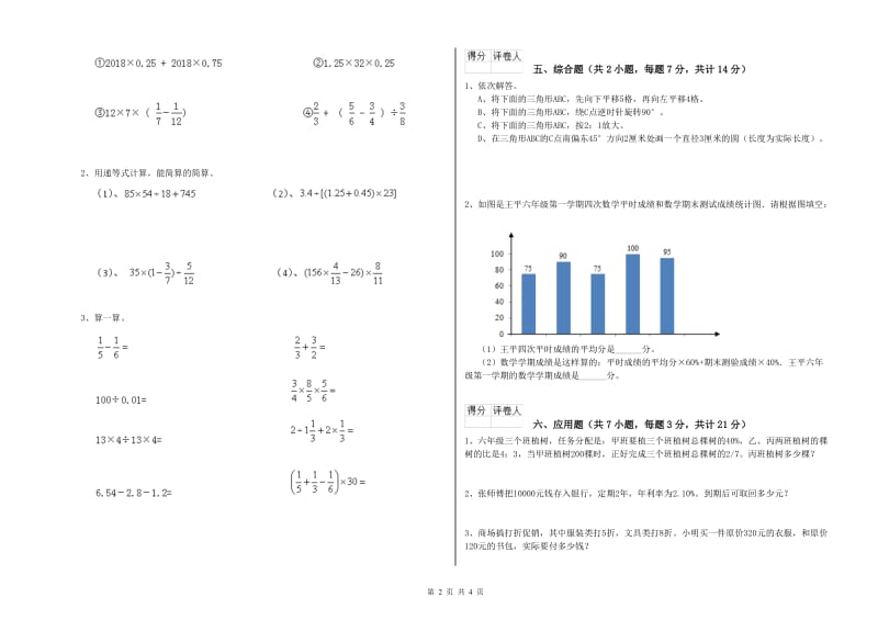 廊坊市实验小学六年级数学【下册】期中考试试题 附答案.doc_第2页