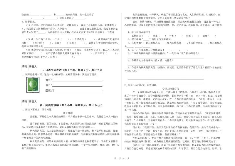 果洛藏族自治州重点小学小升初语文综合检测试卷 附答案.doc_第2页