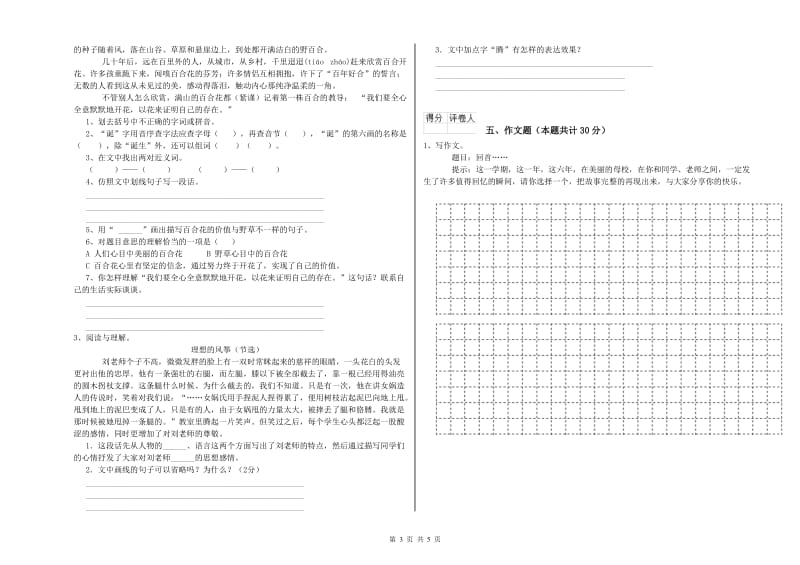 果洛藏族自治州重点小学小升初语文综合检测试卷 附答案.doc_第3页