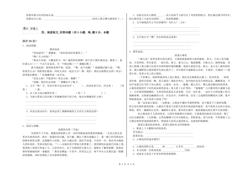 常州市实验小学六年级语文【下册】考前练习试题 含答案.doc_第2页