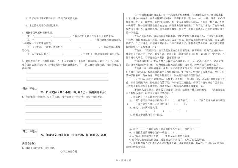 景德镇市实验小学六年级语文下学期每周一练试题 含答案.doc_第2页