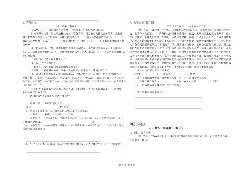 景德镇市实验小学六年级语文下学期每周一练试题 含答案.doc_第3页