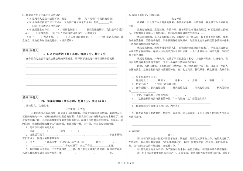 山西省重点小学小升初语文每周一练试卷A卷 附解析.doc_第2页