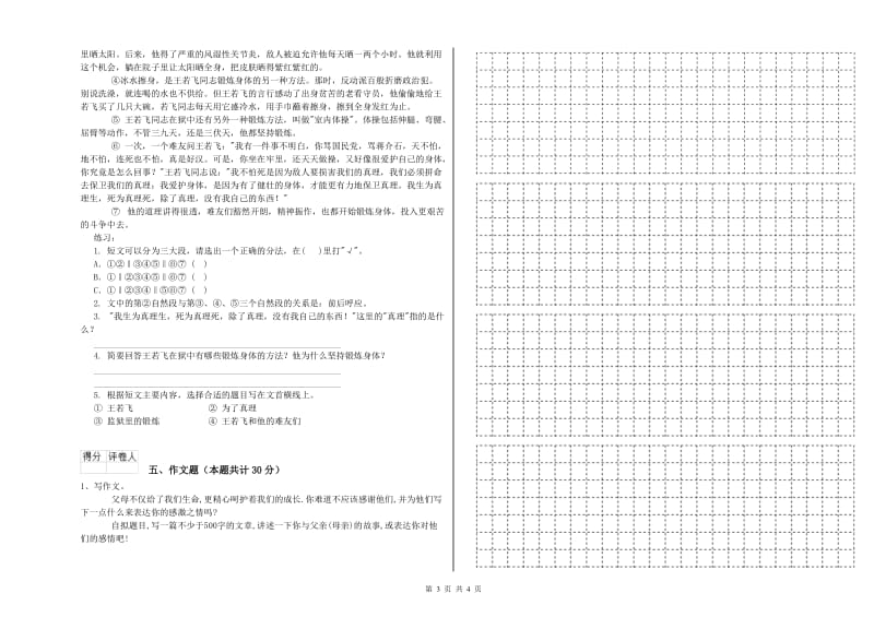 山西省重点小学小升初语文每周一练试卷A卷 附解析.doc_第3页