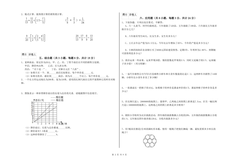 广东省2020年小升初数学能力提升试卷B卷 附解析.doc_第2页