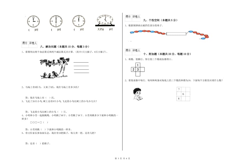 抚顺市2020年一年级数学下学期月考试卷 附答案.doc_第3页