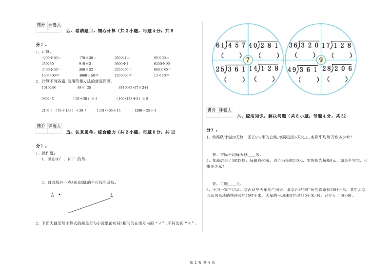 山西省2020年四年级数学【下册】能力检测试卷 含答案.doc_第2页