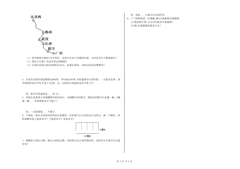 山西省2020年四年级数学【下册】能力检测试卷 含答案.doc_第3页