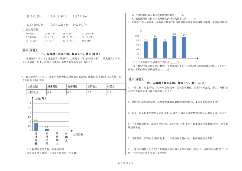 实验小学小升初数学过关检测试卷C卷 新人教版（附答案）.doc_第2页