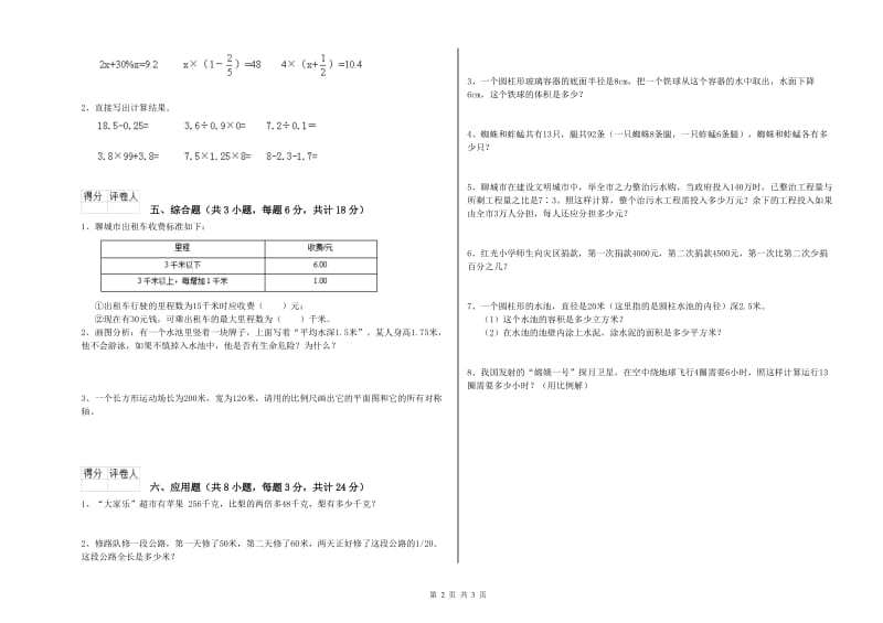 实验小学小升初数学全真模拟考试试卷C卷 人教版（含答案）.doc_第2页