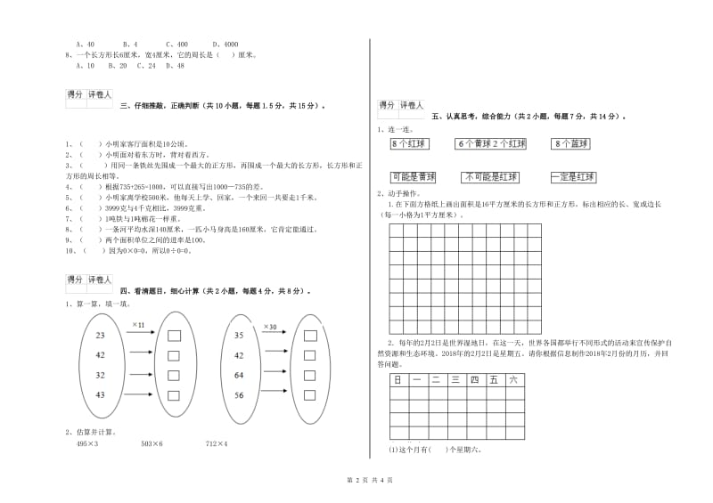 江苏版三年级数学下学期期末考试试卷C卷 附解析.doc_第2页